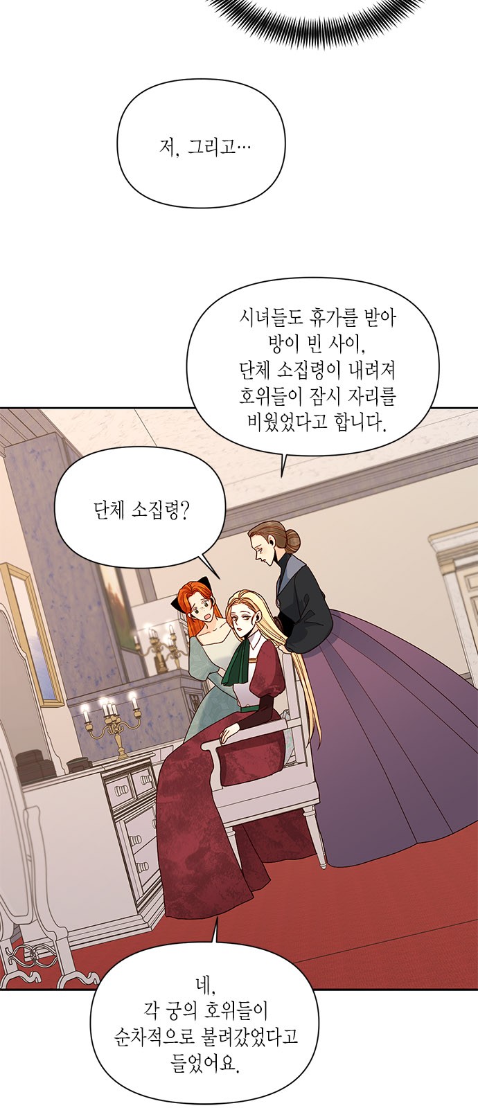 The Remarried Empress - Chapter 65 - Page 6