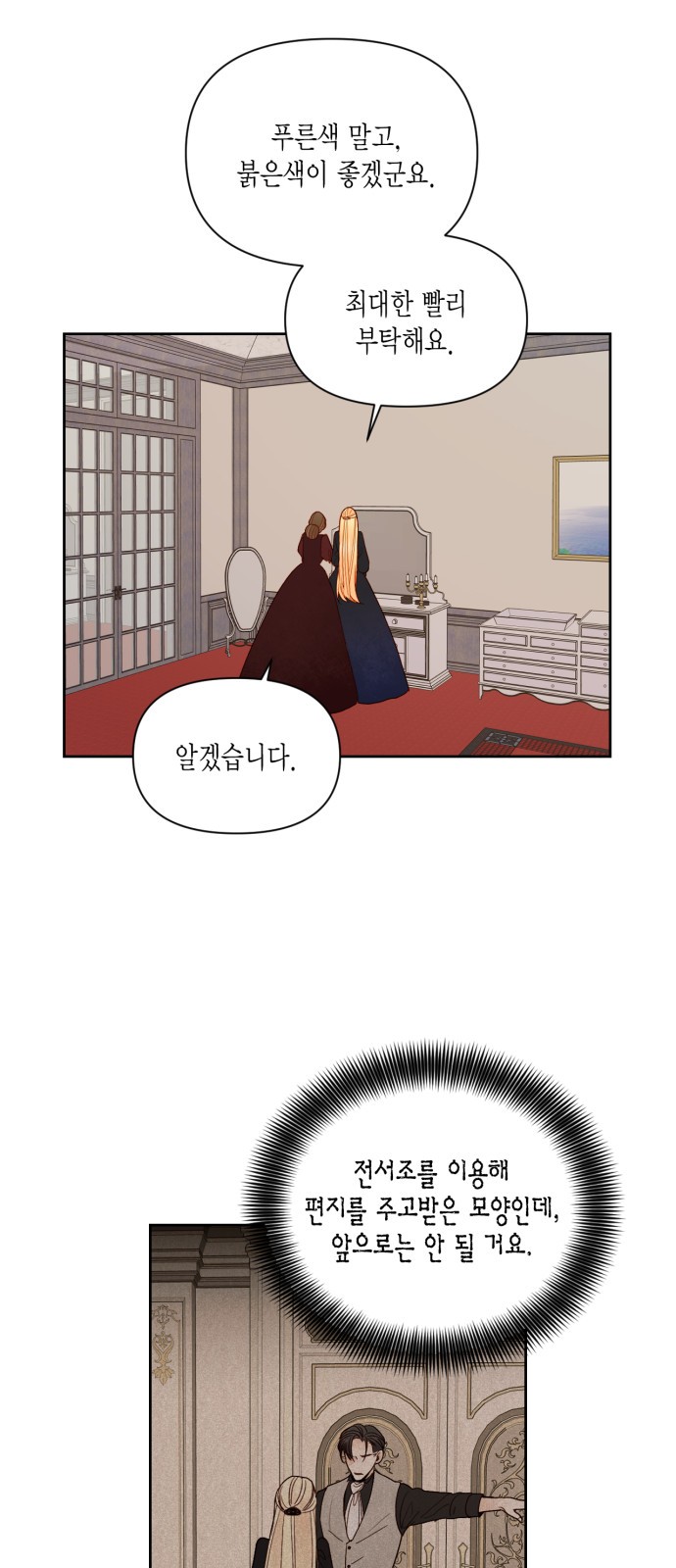 The Remarried Empress - Chapter 66 - Page 4