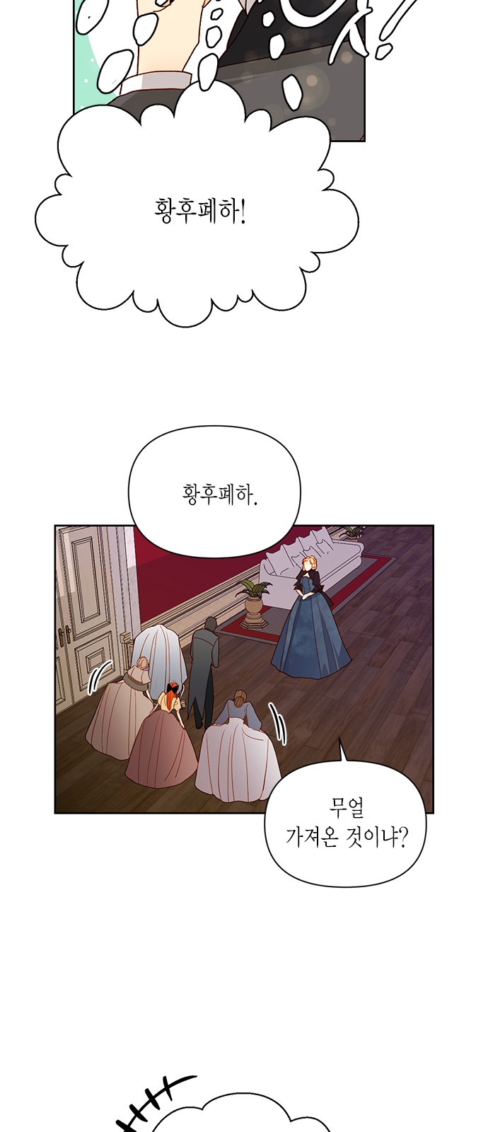 The Remarried Empress - Chapter 68 - Page 32