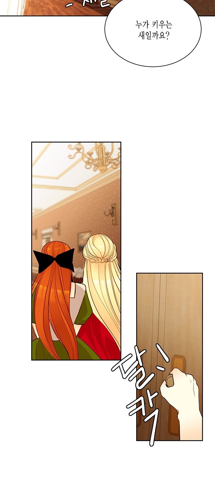 The Remarried Empress - Chapter 7 - Page 3