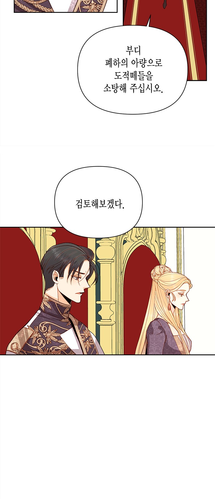 The Remarried Empress - Chapter 70 - Page 26