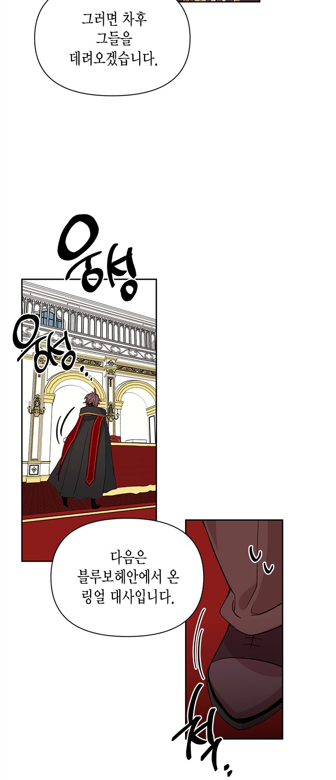 The Remarried Empress - Chapter 70 - Page 36