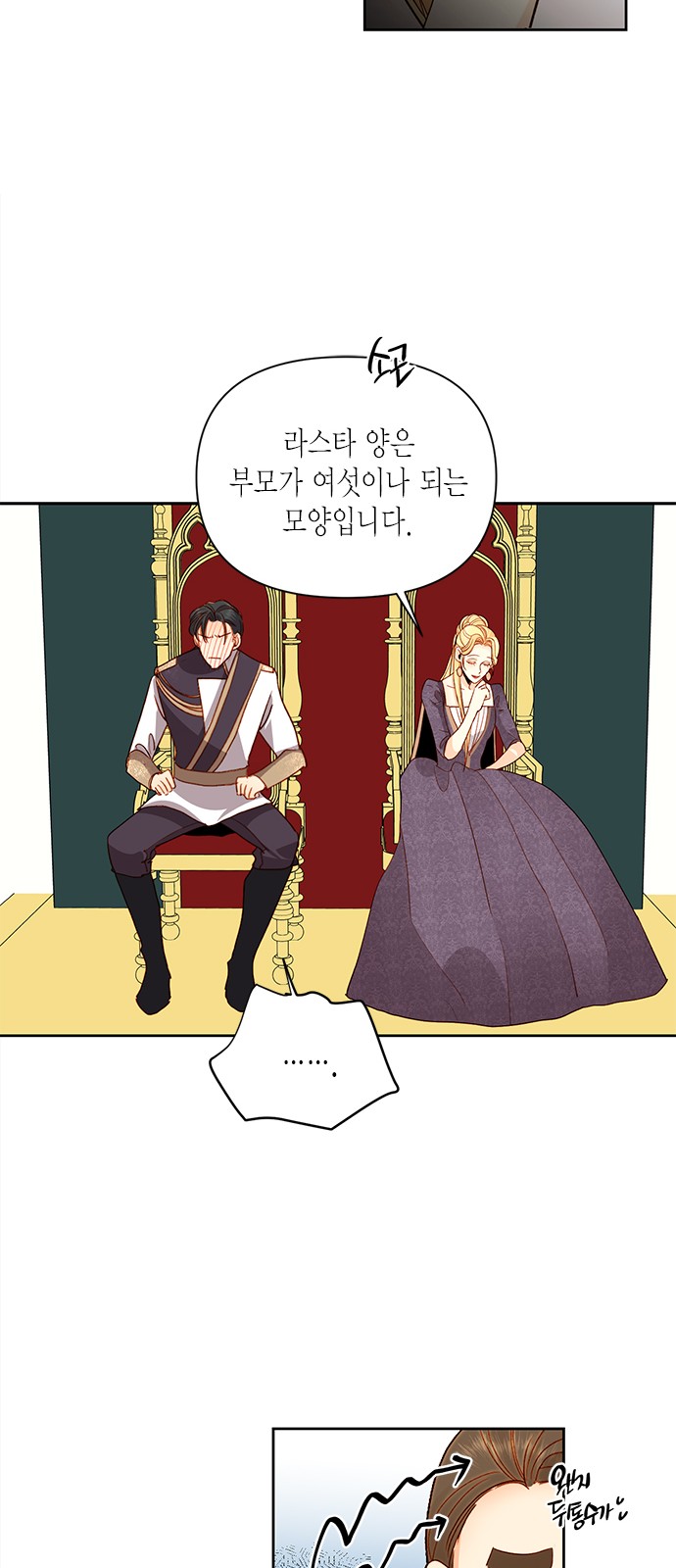 The Remarried Empress - Chapter 70 - Page 39