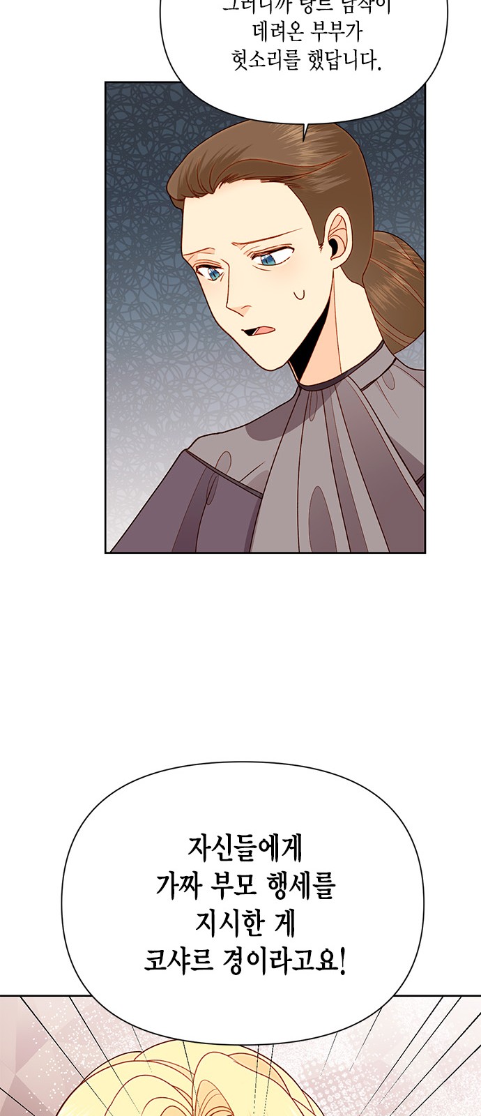 The Remarried Empress - Chapter 74 - Page 11