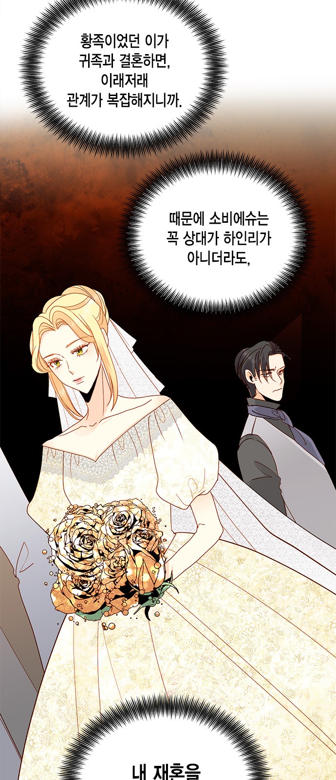 The Remarried Empress - Chapter 75 - Page 18