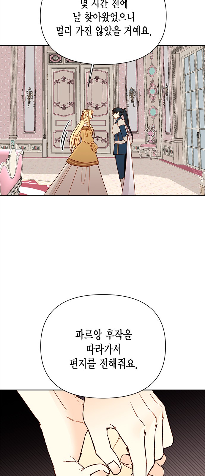 The Remarried Empress - Chapter 75 - Page 29