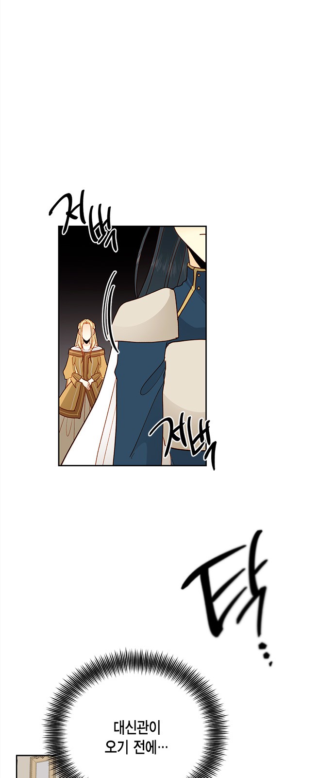 The Remarried Empress - Chapter 75 - Page 32