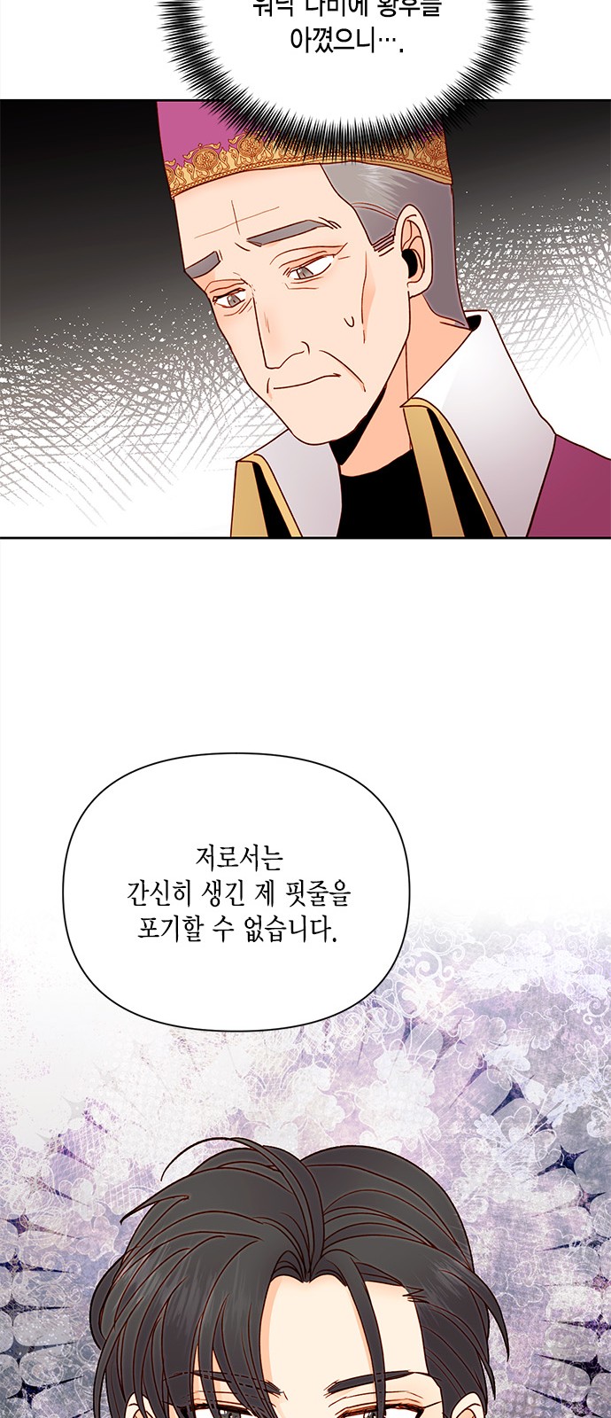 The Remarried Empress - Chapter 76 - Page 35