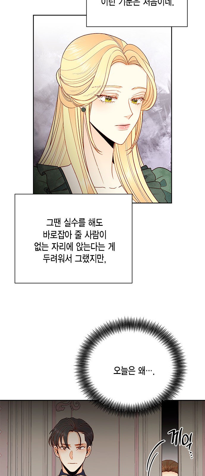 The Remarried Empress - Chapter 79 - Page 44