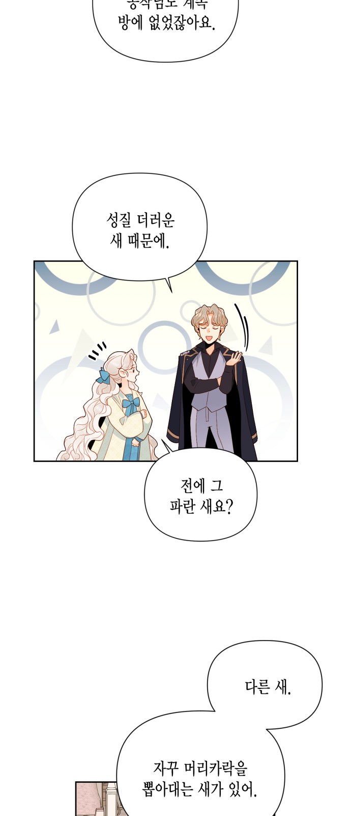 The Remarried Empress - Chapter 80 - Page 14