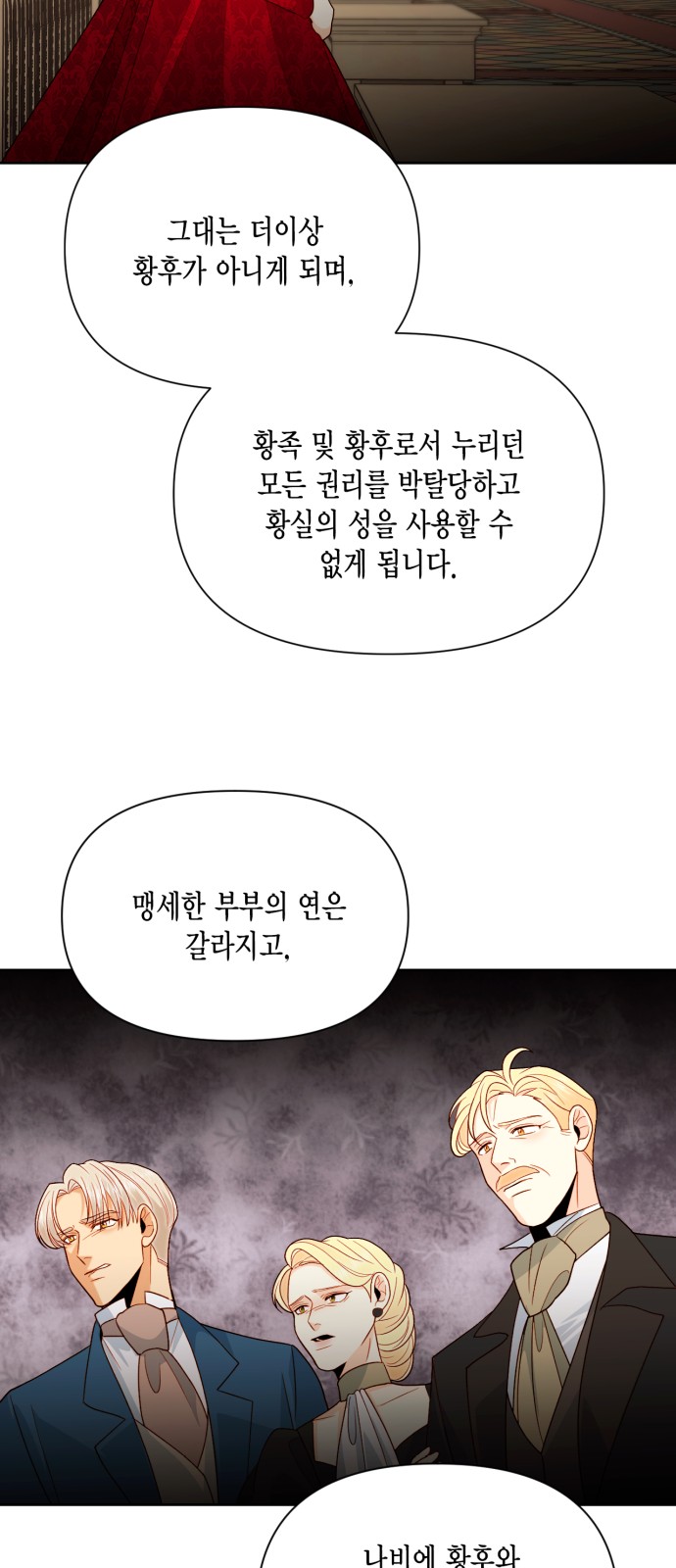 The Remarried Empress - Chapter 80 - Page 28