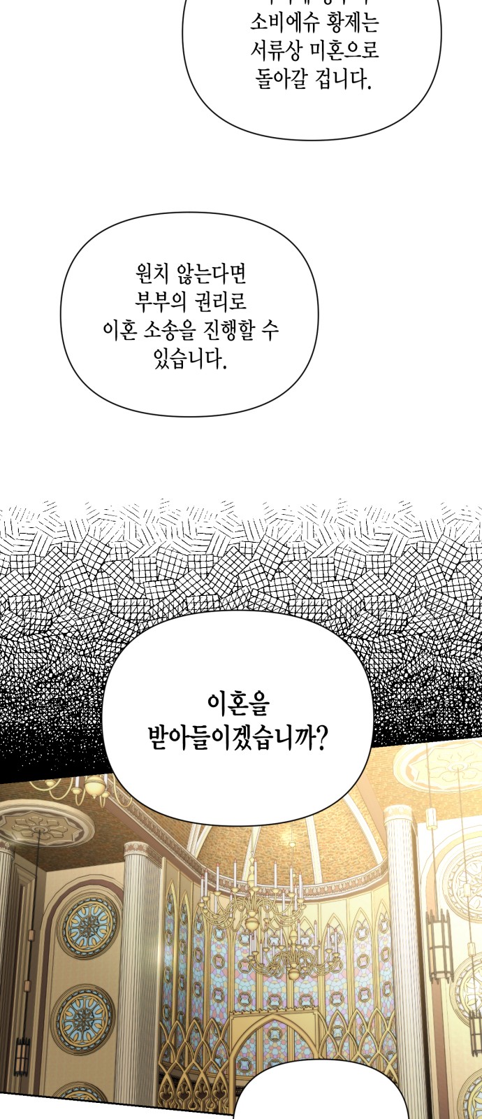 The Remarried Empress - Chapter 80 - Page 29