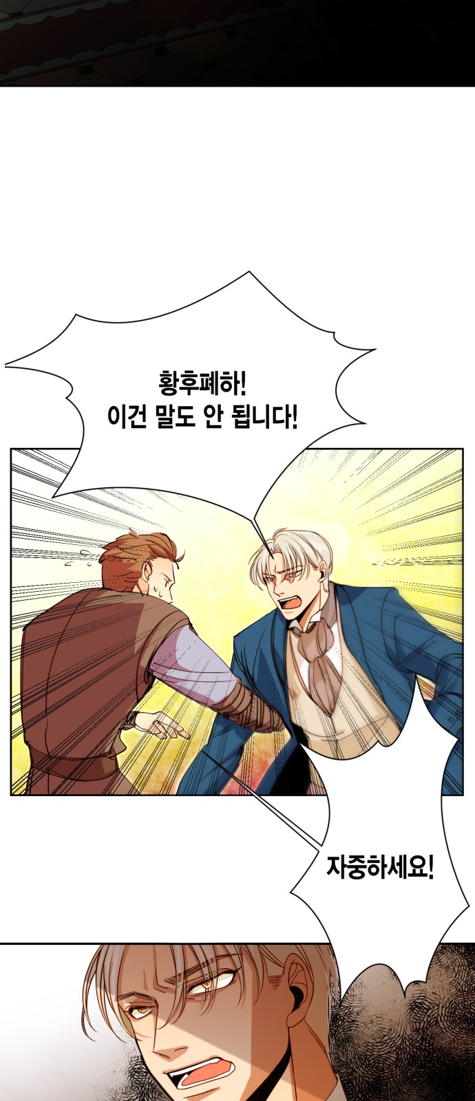 The Remarried Empress - Chapter 80 - Page 32