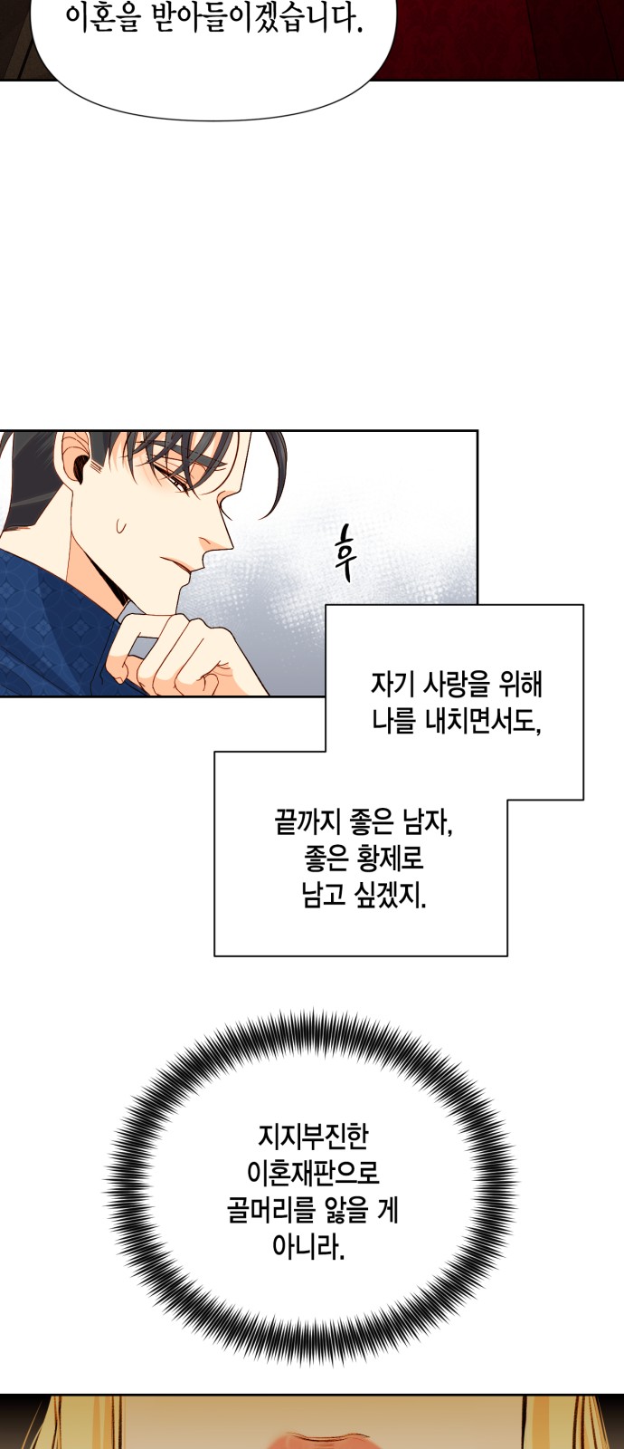 The Remarried Empress - Chapter 80 - Page 37