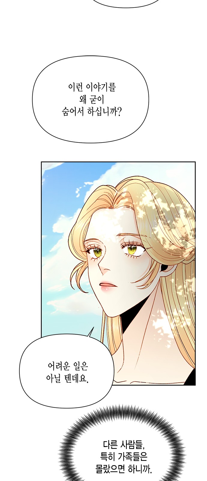 The Remarried Empress - Chapter 83 - Page 52