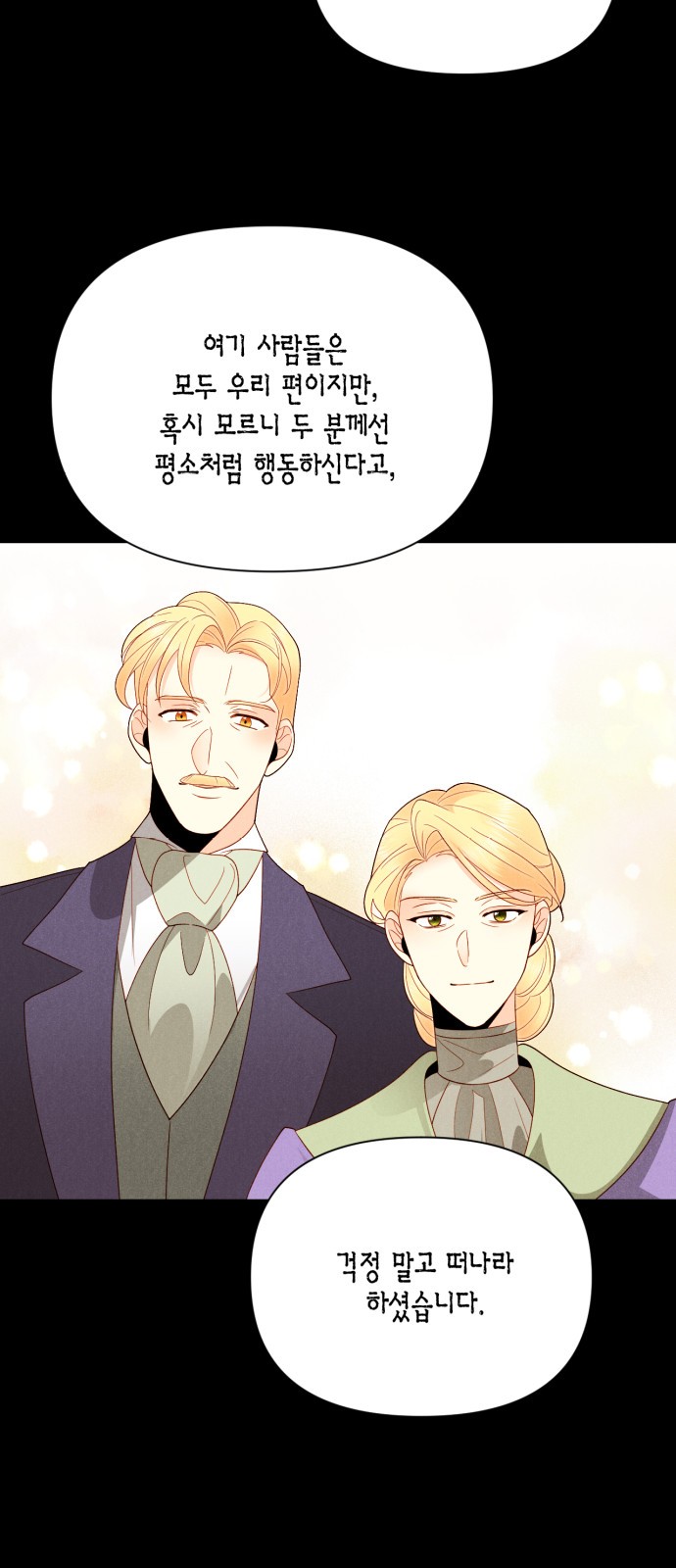 The Remarried Empress - Chapter 84 - Page 26