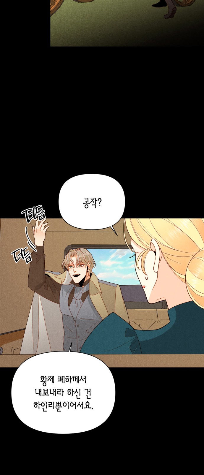 The Remarried Empress - Chapter 84 - Page 33