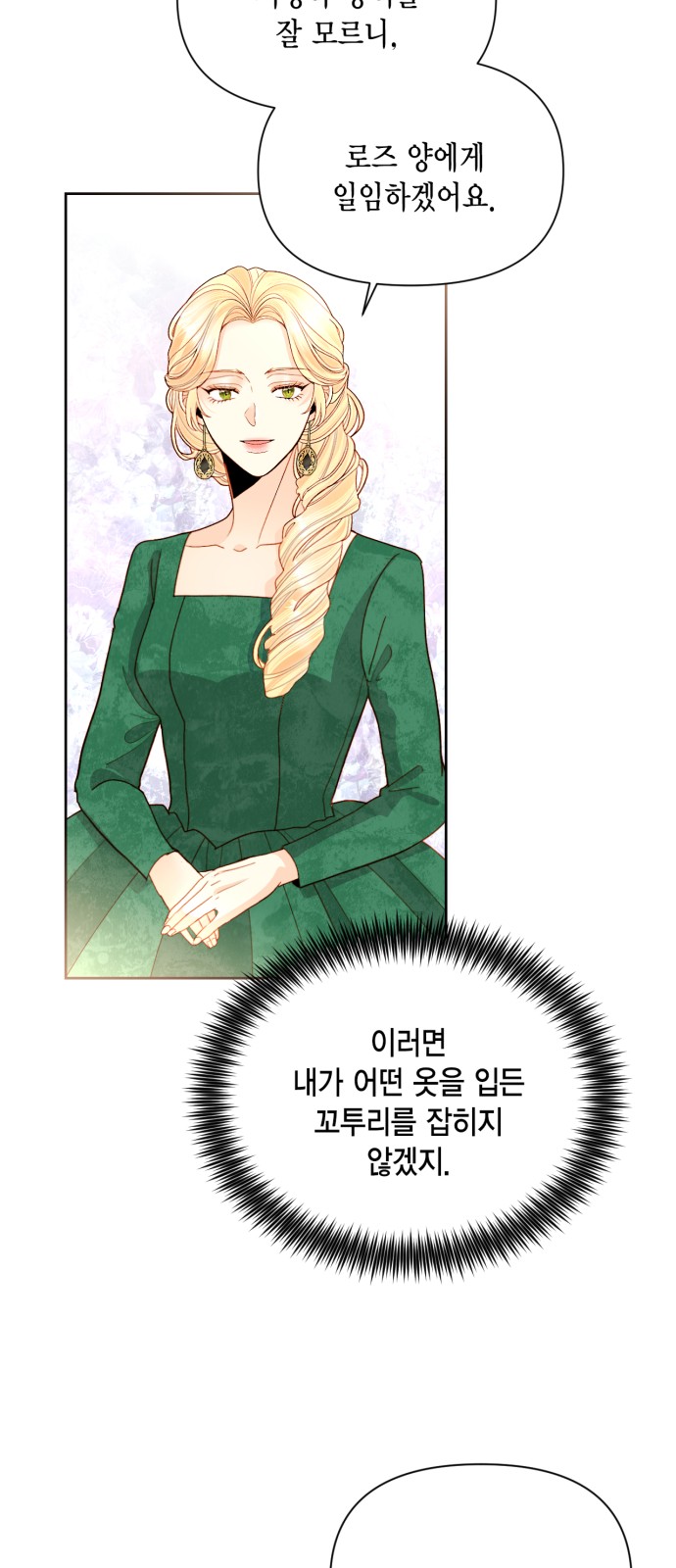 The Remarried Empress - Chapter 91 - Page 47