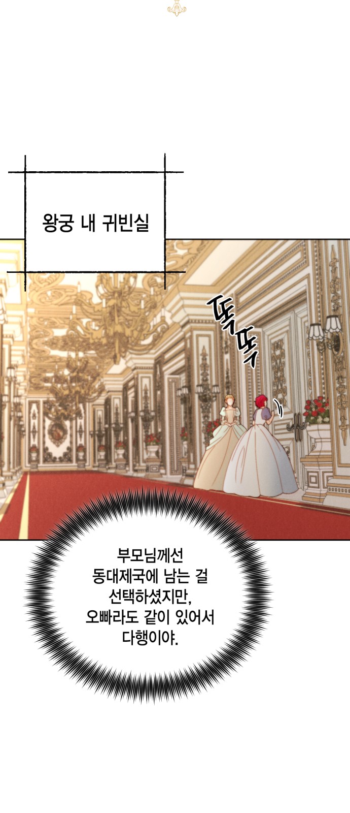 The Remarried Empress - Chapter 94 - Page 22