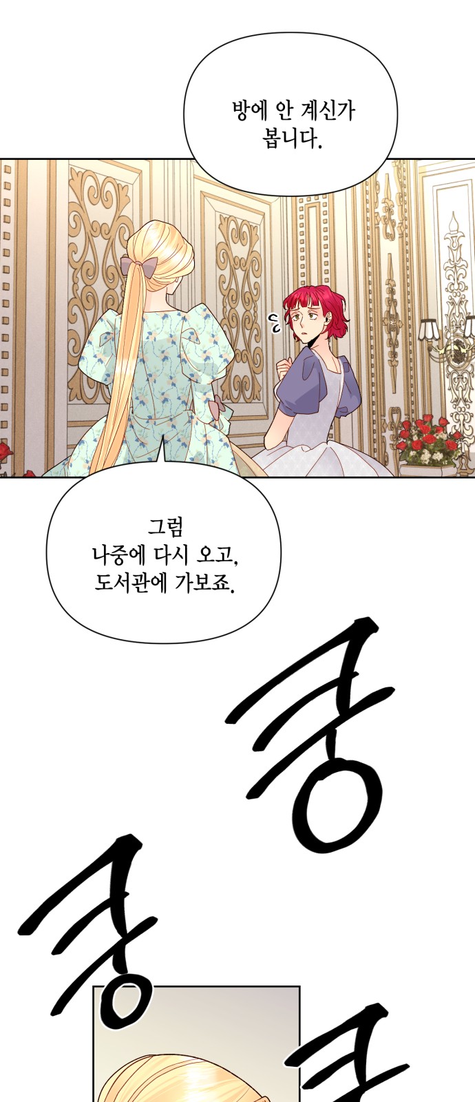 The Remarried Empress - Chapter 94 - Page 24