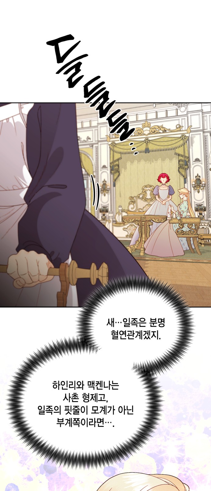 The Remarried Empress - Chapter 94 - Page 7