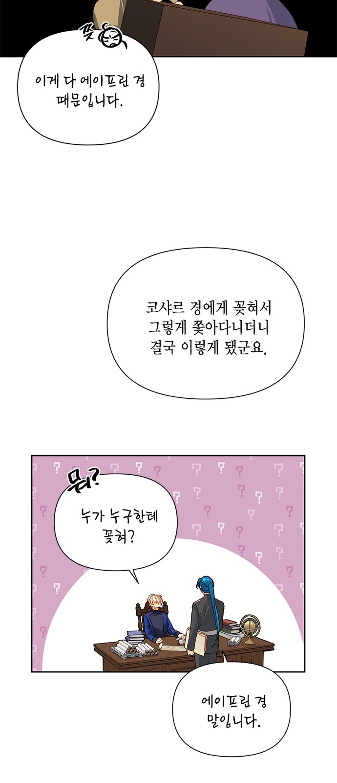 The Remarried Empress - Chapter 95 - Page 23