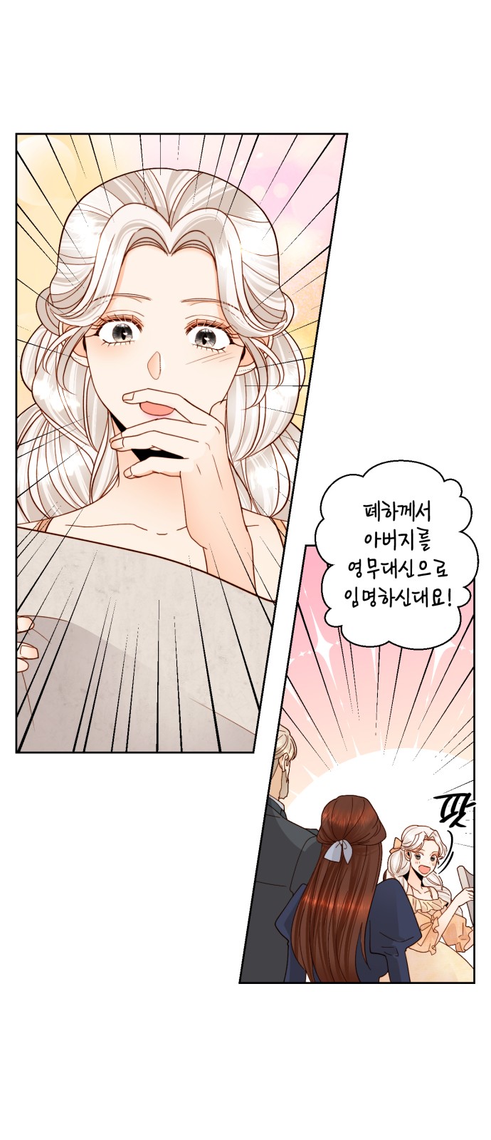 The Remarried Empress - Chapter 96 - Page 44