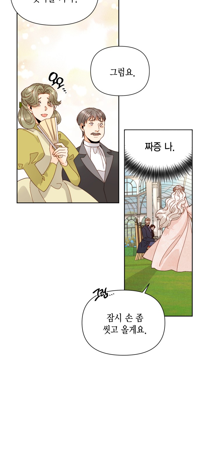 The Remarried Empress - Chapter 97 - Page 14