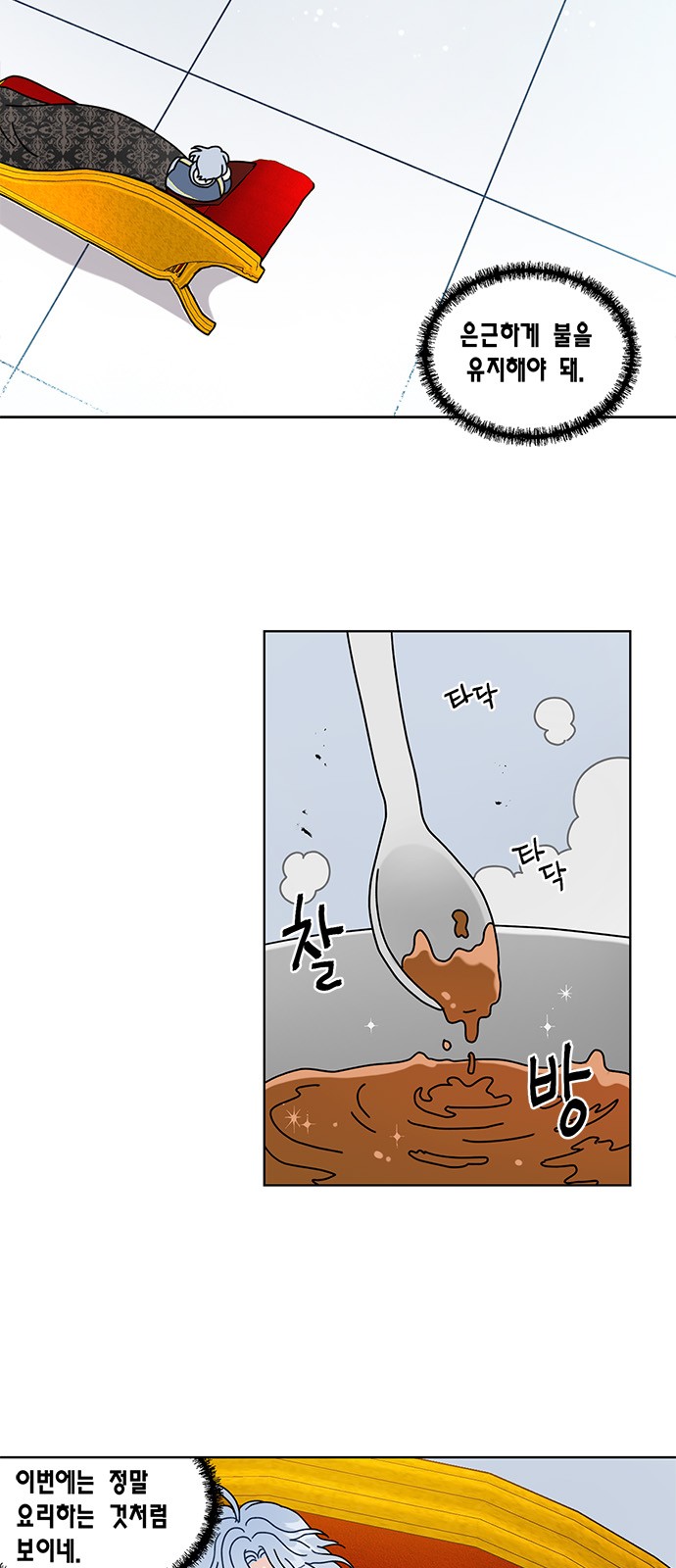 I Became the Chef of the Dragon King - Chapter 10 - Page 36