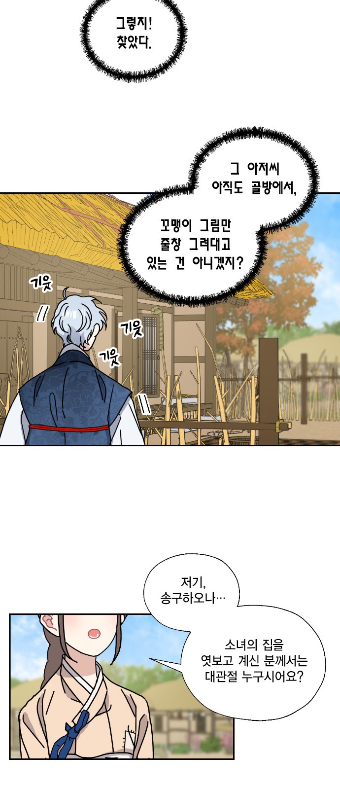 I Became the Chef of the Dragon King - Chapter 103 - Page 31