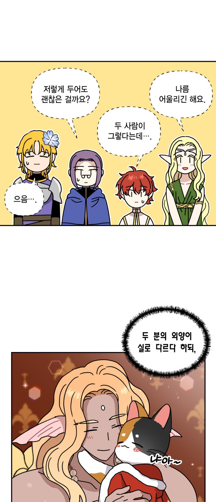 I Became the Chef of the Dragon King - Chapter 109 - Page 36