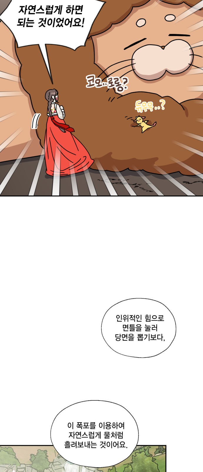 I Became the Chef of the Dragon King - Chapter 110 - Page 21