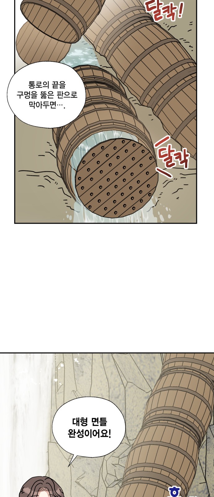 I Became the Chef of the Dragon King - Chapter 110 - Page 26