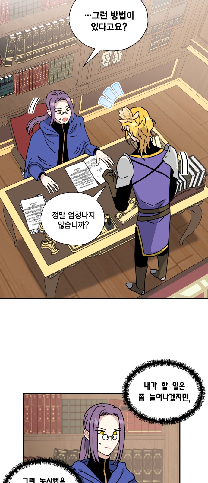 I Became the Chef of the Dragon King - Chapter 111 - Page 24