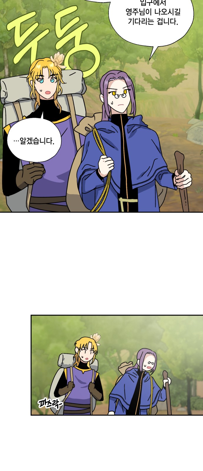 I Became the Chef of the Dragon King - Chapter 111 - Page 30