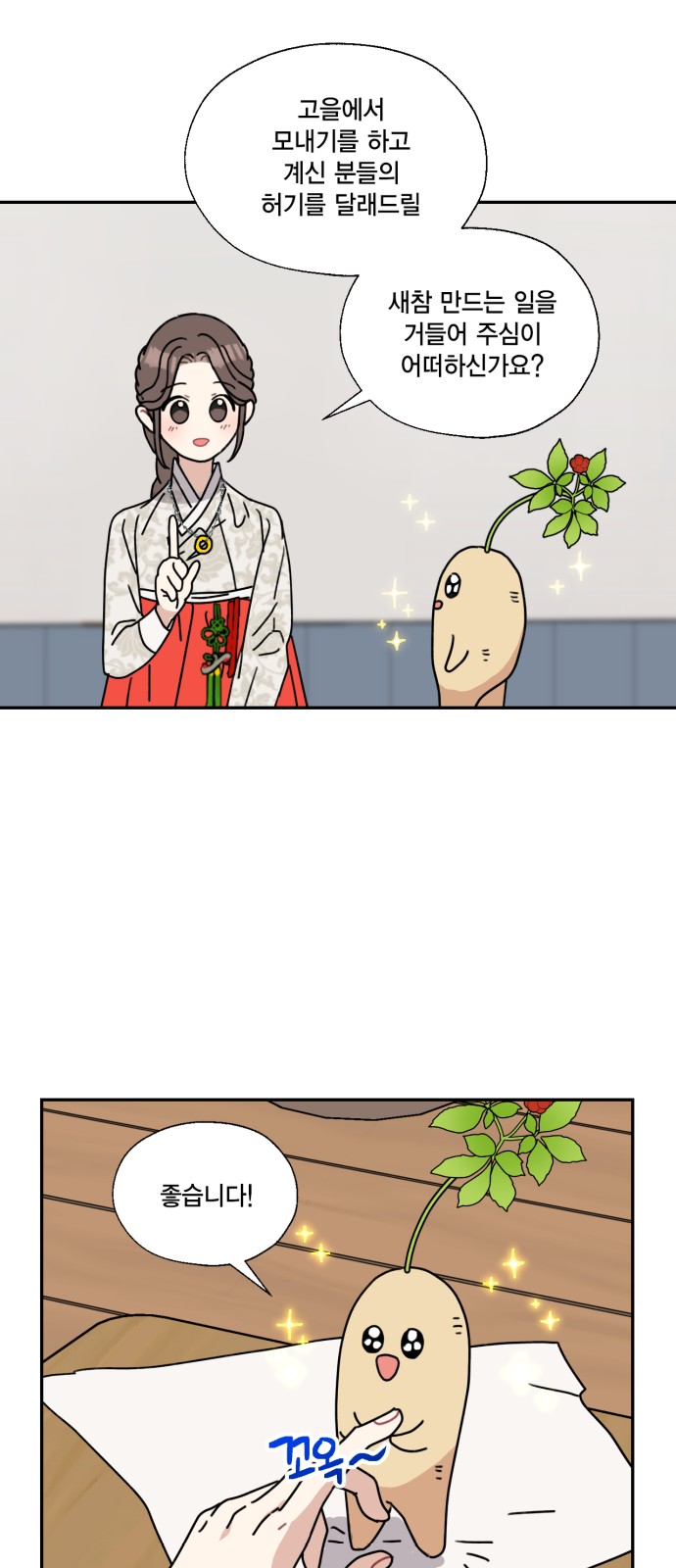 I Became the Chef of the Dragon King - Chapter 113 - Page 40