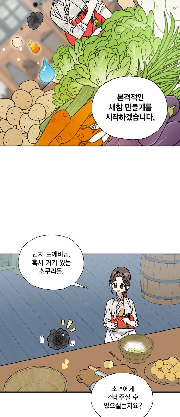 I Became the Chef of the Dragon King - Chapter 114 - Page 19