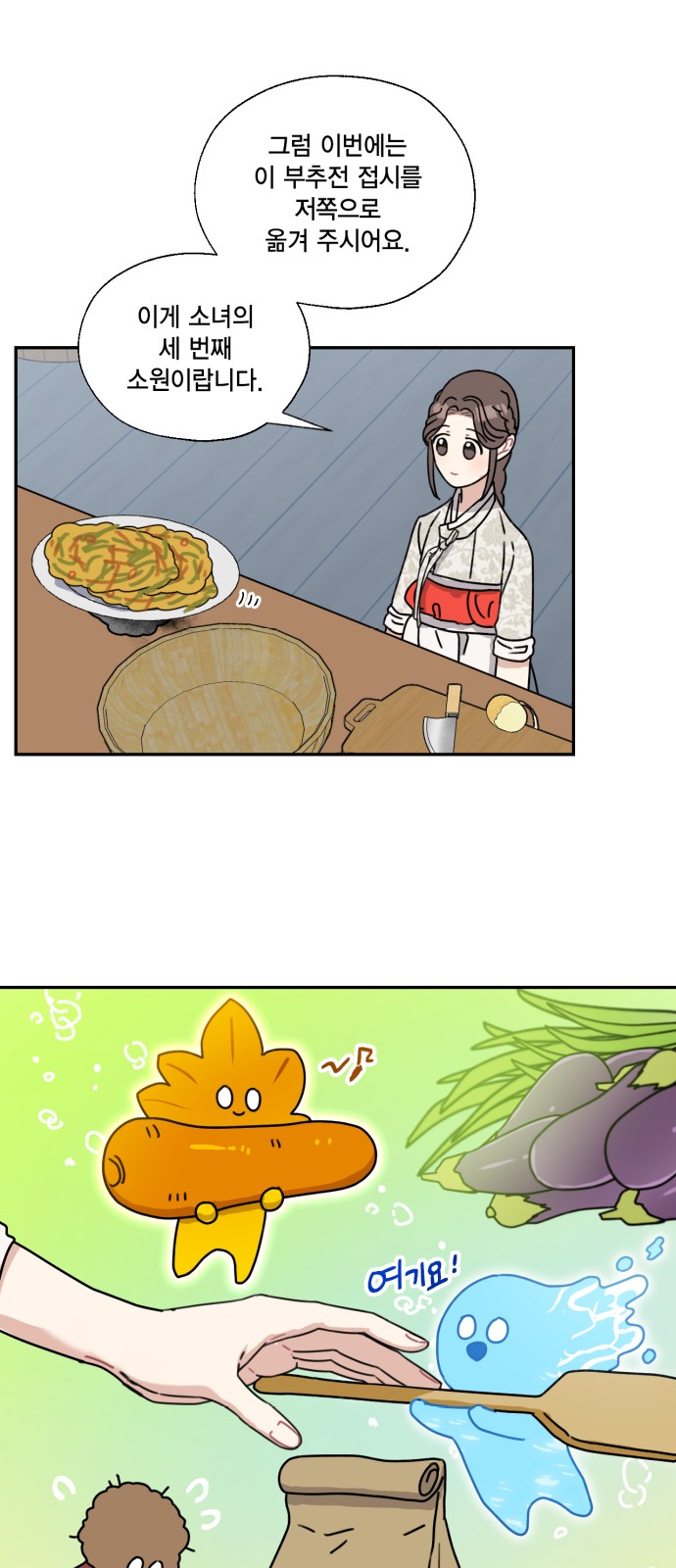 I Became the Chef of the Dragon King - Chapter 114 - Page 21