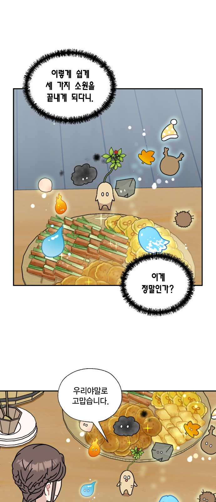 I Became the Chef of the Dragon King - Chapter 114 - Page 23