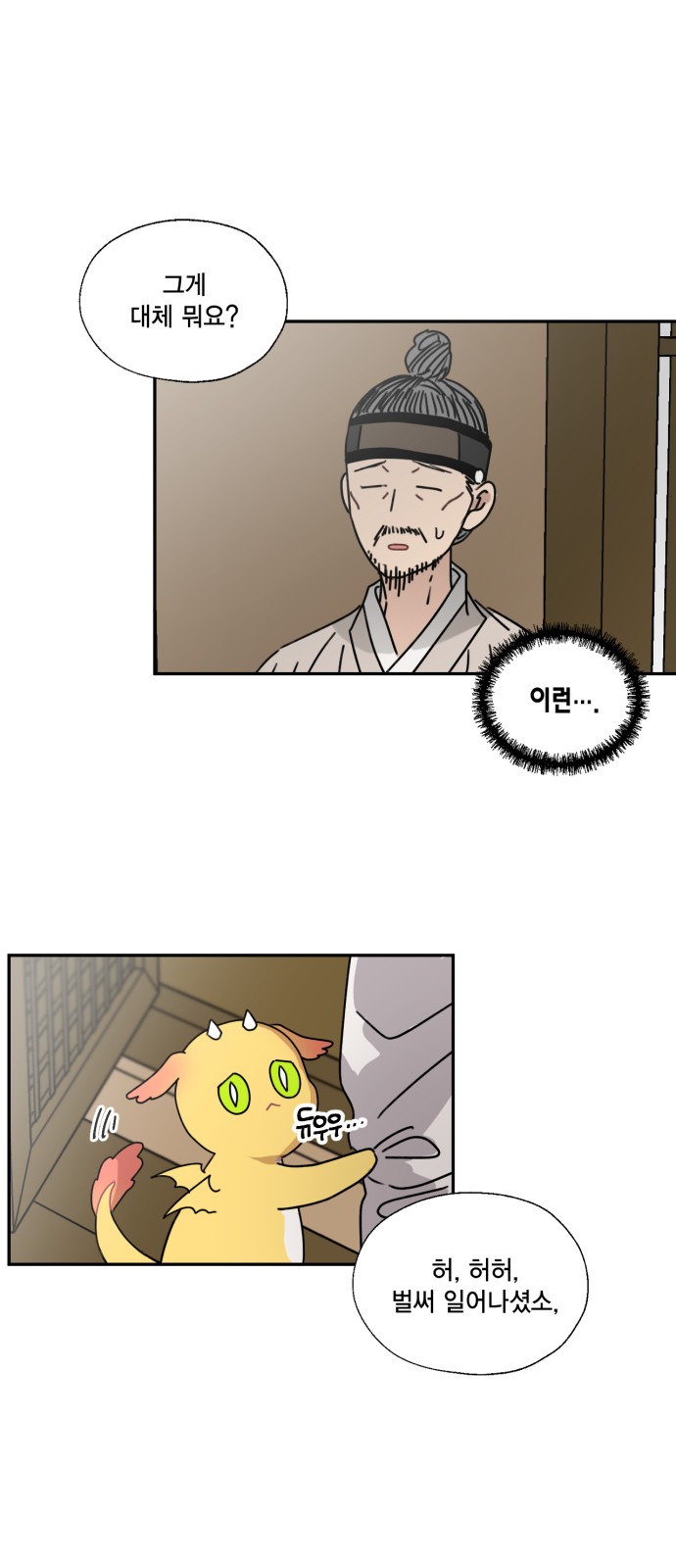 I Became the Chef of the Dragon King - Chapter 115 - Page 36