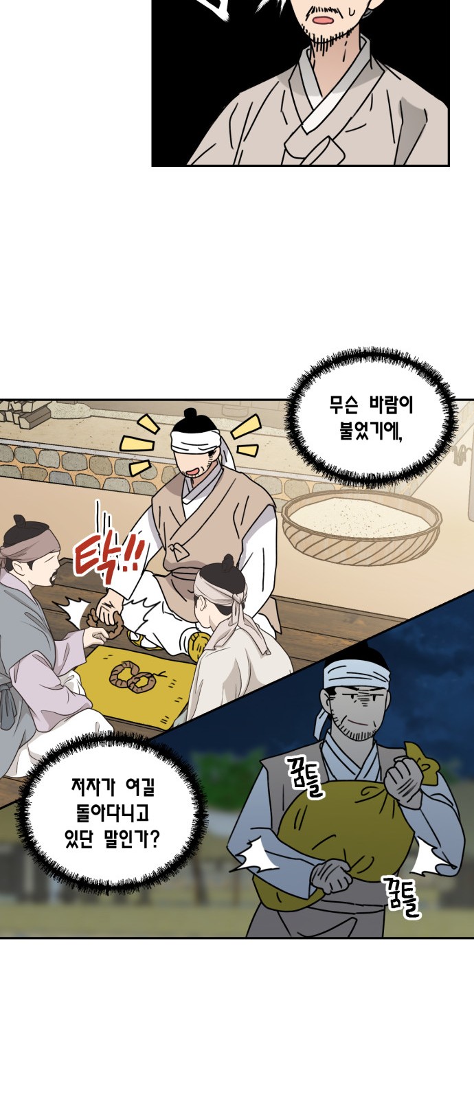 I Became the Chef of the Dragon King - Chapter 116 - Page 20