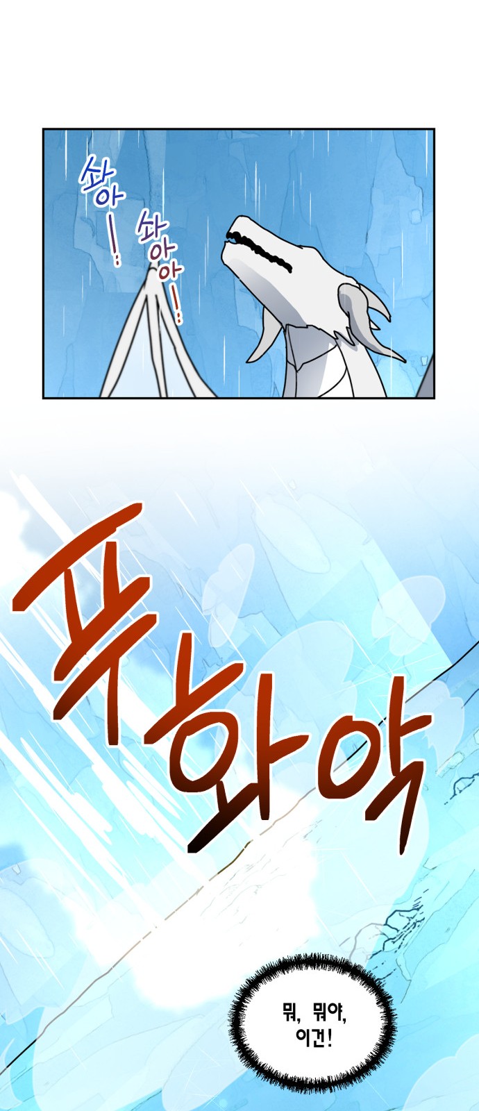 I Became the Chef of the Dragon King - Chapter 117 - Page 11