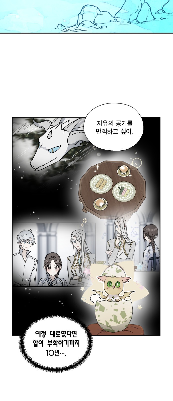 I Became the Chef of the Dragon King - Chapter 117 - Page 6