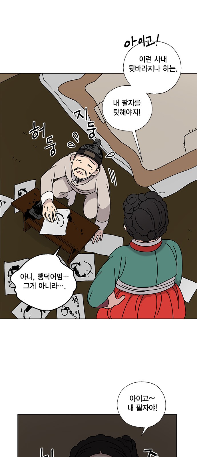 I Became the Chef of the Dragon King - Chapter 12 - Page 38