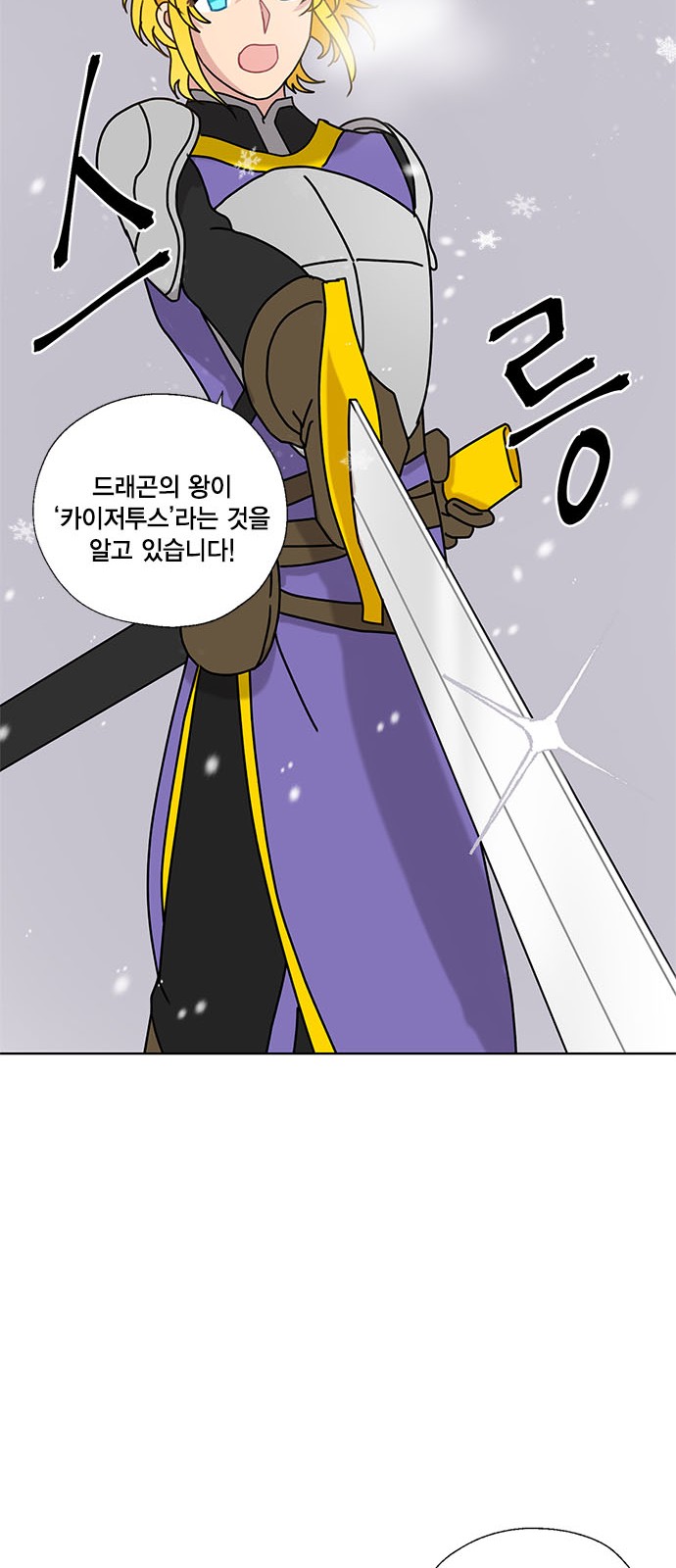 I Became the Chef of the Dragon King - Chapter 12 - Page 45