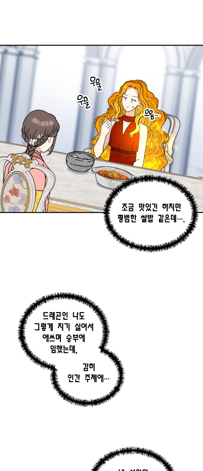 I Became the Chef of the Dragon King - Chapter 121 - Page 27