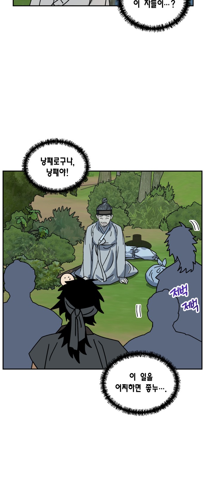 I Became the Chef of the Dragon King - Chapter 123 - Page 41