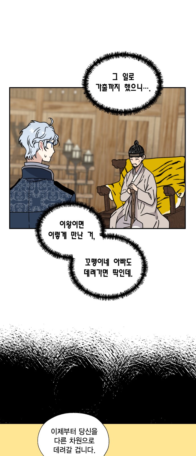 I Became the Chef of the Dragon King - Chapter 124 - Page 31