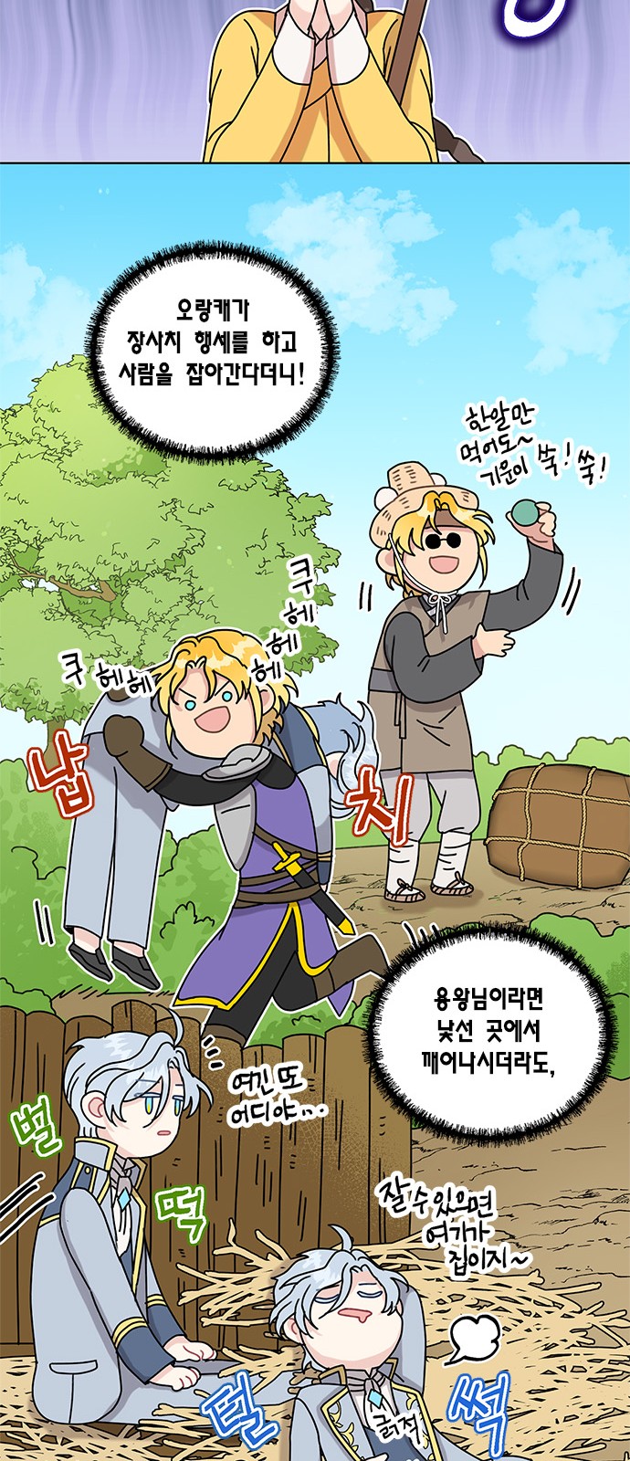 I Became the Chef of the Dragon King - Chapter 13 - Page 11