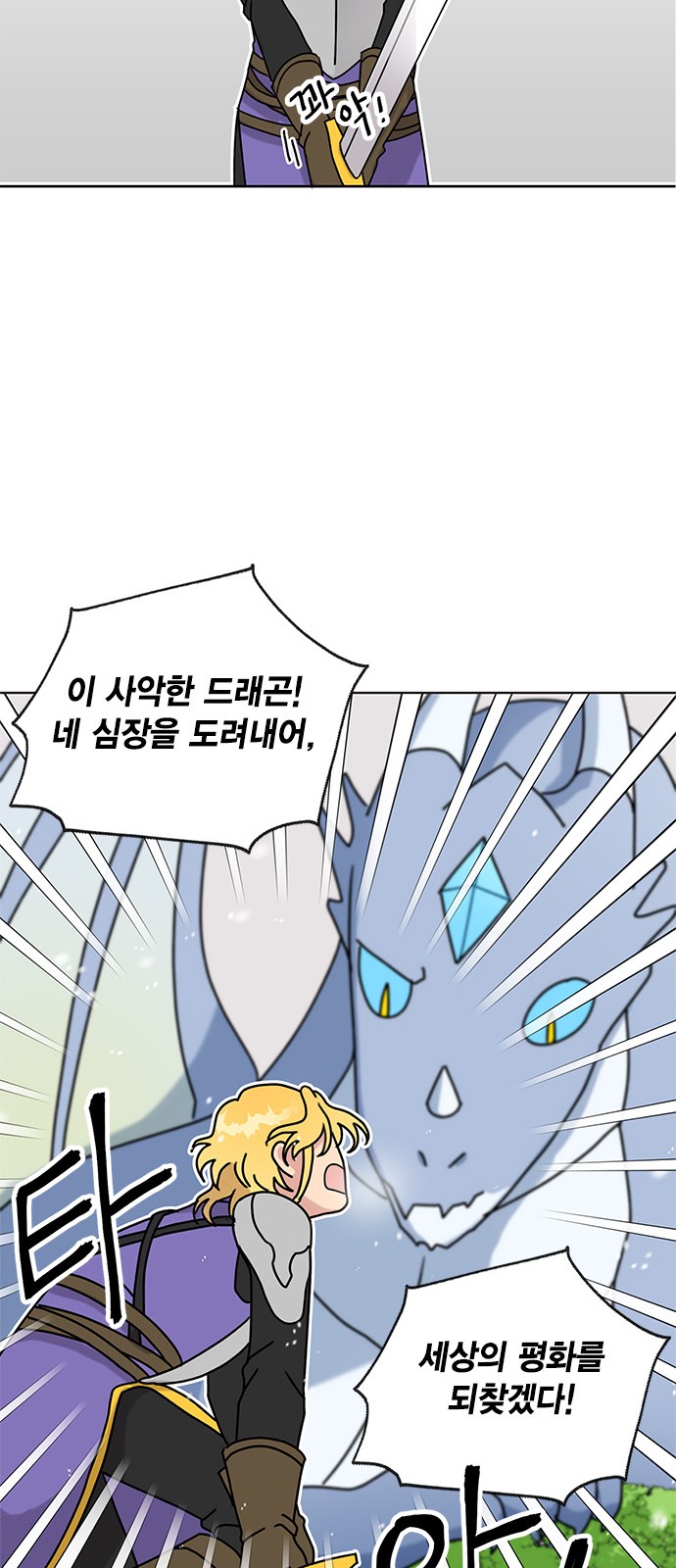 I Became the Chef of the Dragon King - Chapter 13 - Page 17